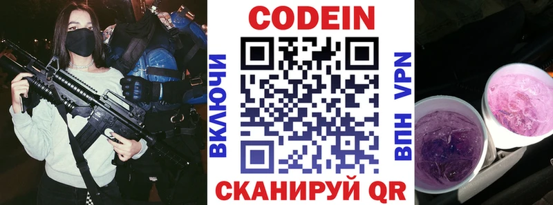 Купить  Ивангород  Кодеин Purple Drank 